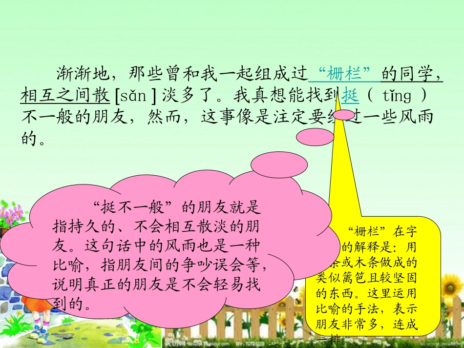 《高傲的女孩》PPT课件[湘教版四年级语文上册]_第3页