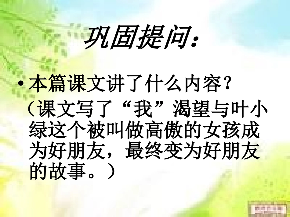 《高傲的女孩》PPT课件[湘教版四年级语文上册]_第2页