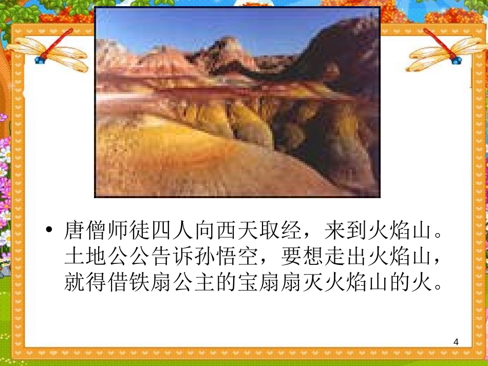 《三借芭蕉扇》PPT课件[湘教版四年级语文下册]_第3页