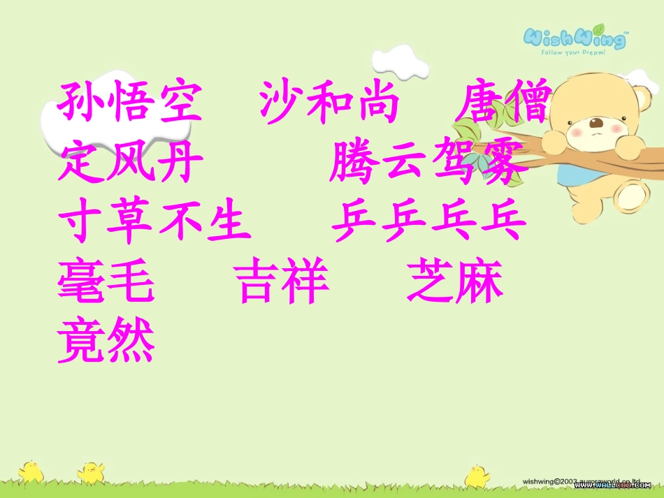 《三借芭蕉扇》PPT课件[湘教版四年级语文下册]_第2页