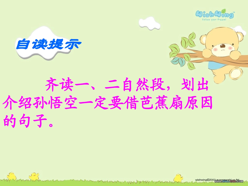 《三借芭蕉扇》PPT课件[湘教版四年级语文下册]_第3页