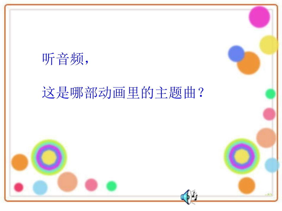 《三借芭蕉扇》PPT课件[湘教版四年级语文下册]_第2页