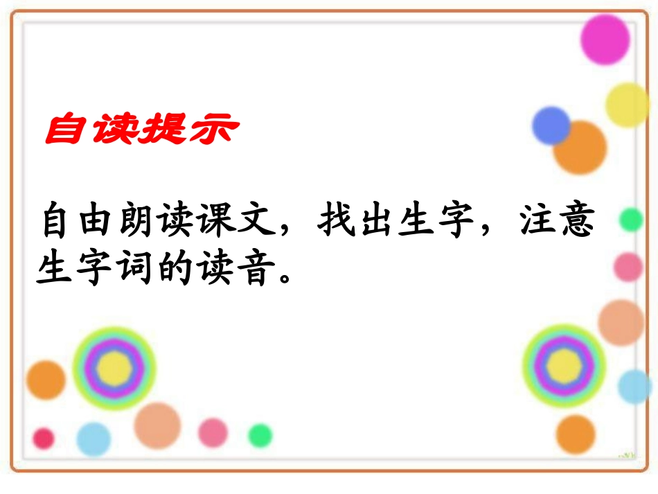 《三借芭蕉扇》PPT课件[湘教版四年级语文下册]_第3页