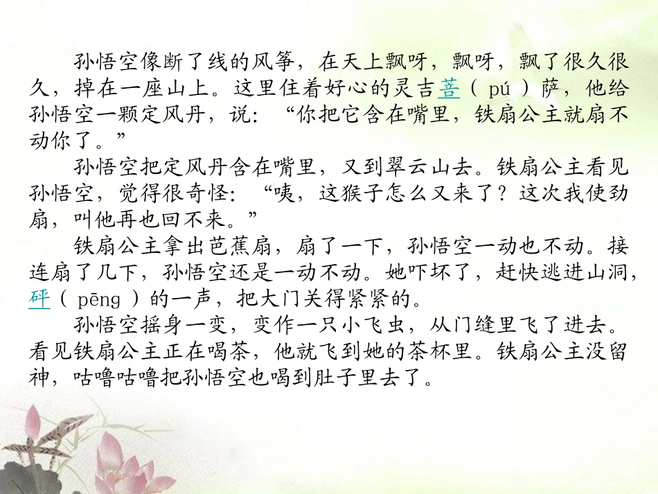《三借芭蕉扇》PPT课件[湘教版四年级语文下册]_第3页