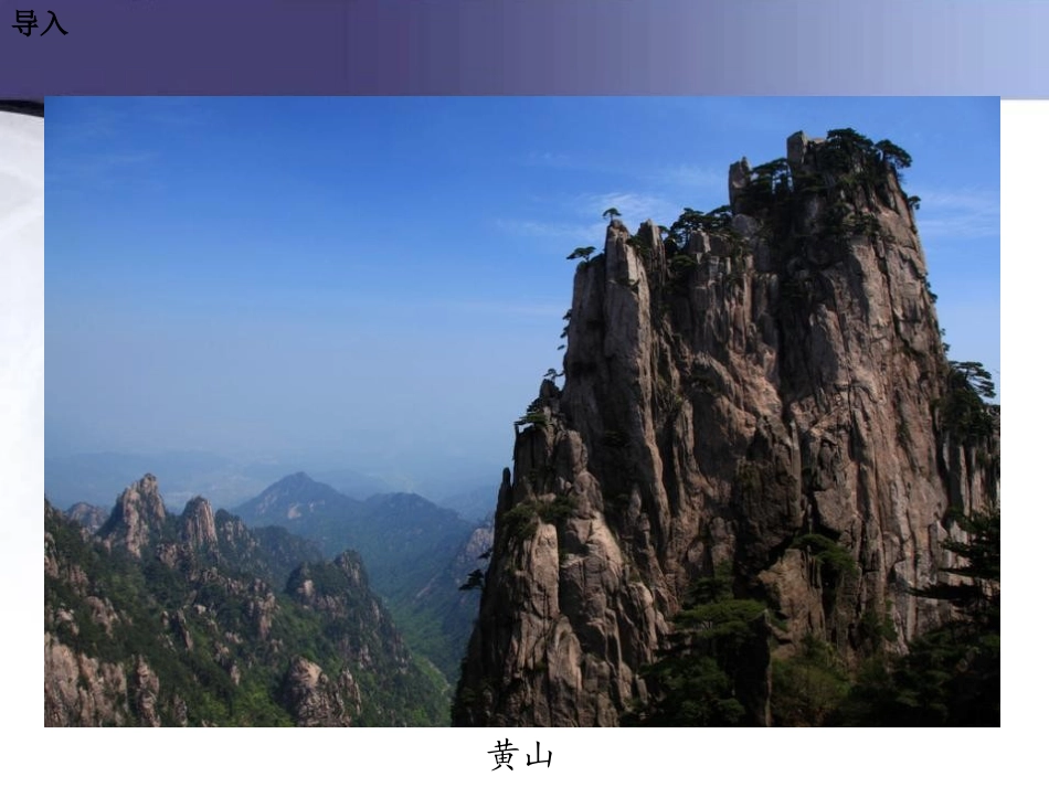 《云海日出》PPT课件[湘教版四年级语文下册]_第2页