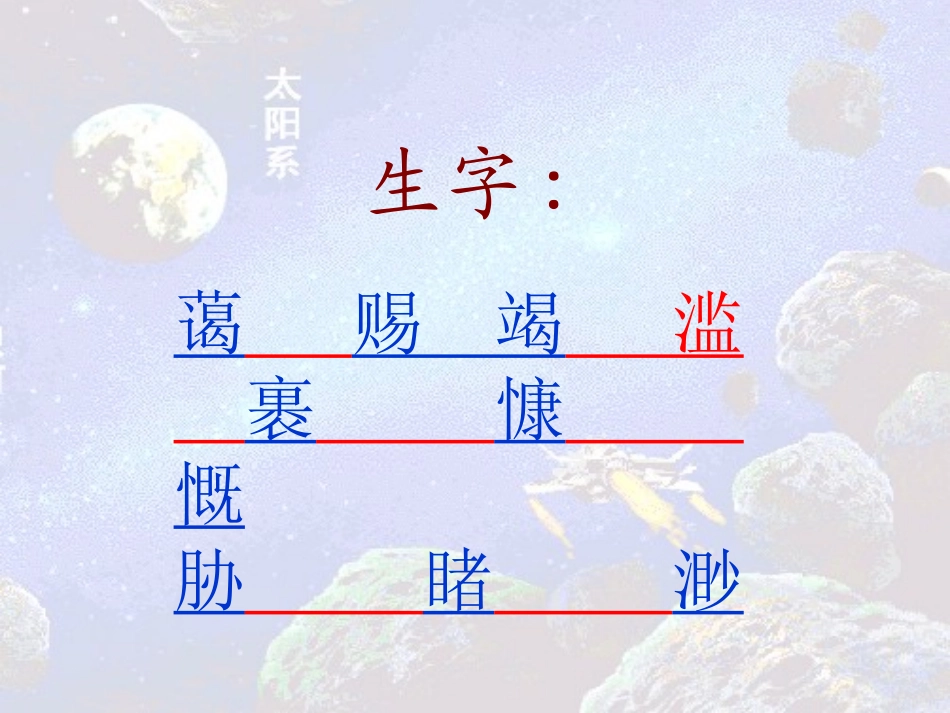 《只有一个地球》PPT课件[湘教版四年级语文下册]_第3页
