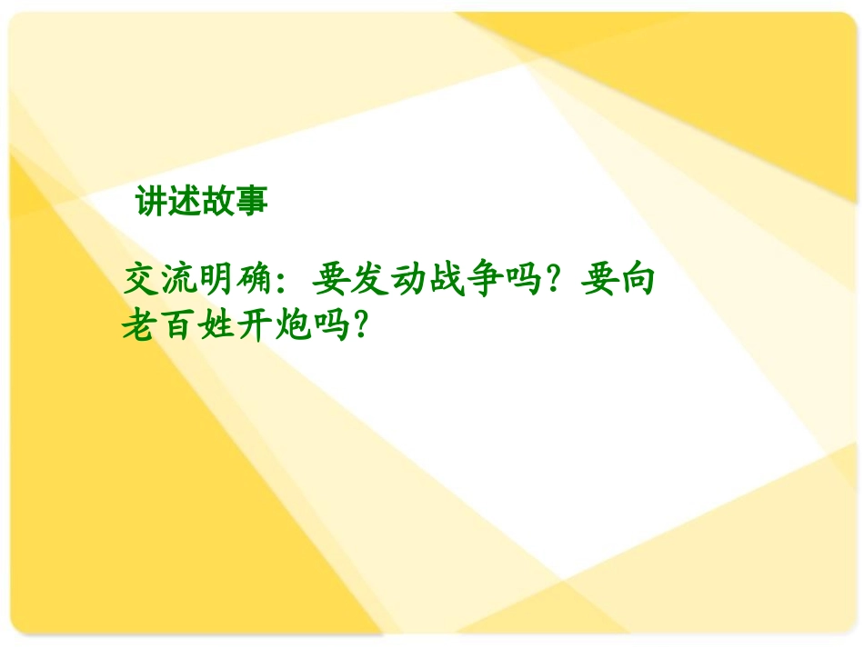 《城堡上的大炮》PPT课件[湘教版四年级语文下册]_第3页