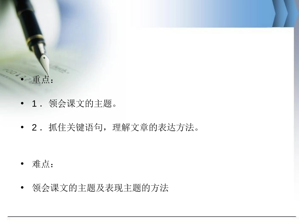 《城堡上的大炮》PPT课件[湘教版四年级语文下册]_第2页