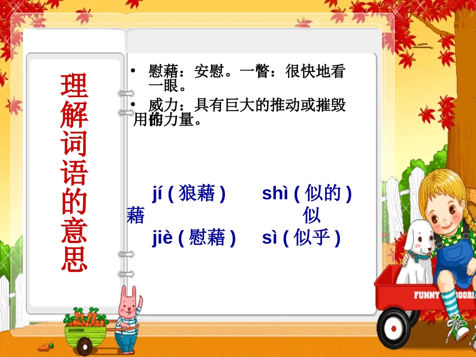 《天窗》PPT课件[湘教版四年级语文下册]_第3页