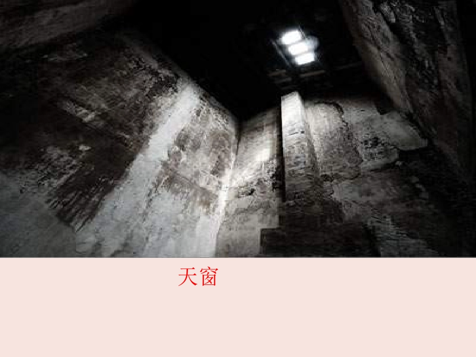 《天窗》PPT课件[湘教版四年级语文下册]_第3页