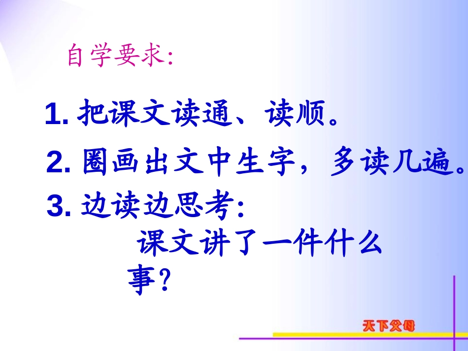 《太平洋的来客》PPT课件[湘教版四年级语文下册]_第1页