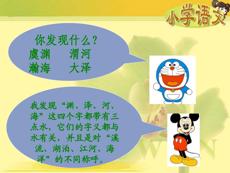 《夸父追日》PPT课件[湘教版四年级语文下册]_第3页
