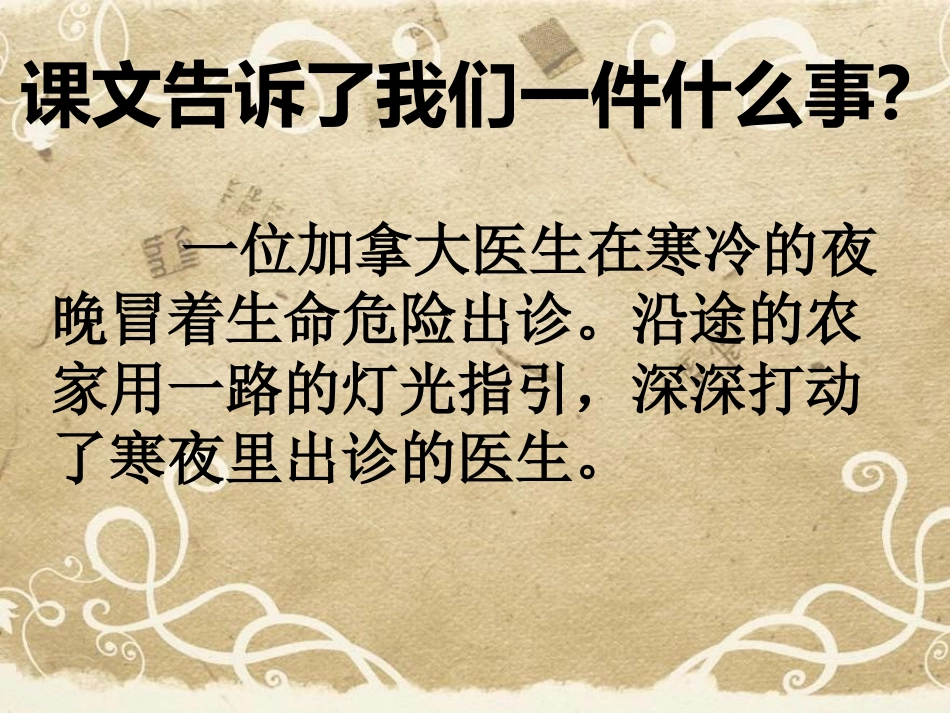 《寒夜的灯光》PPT课件[湘教版四年级语文下册]_第3页