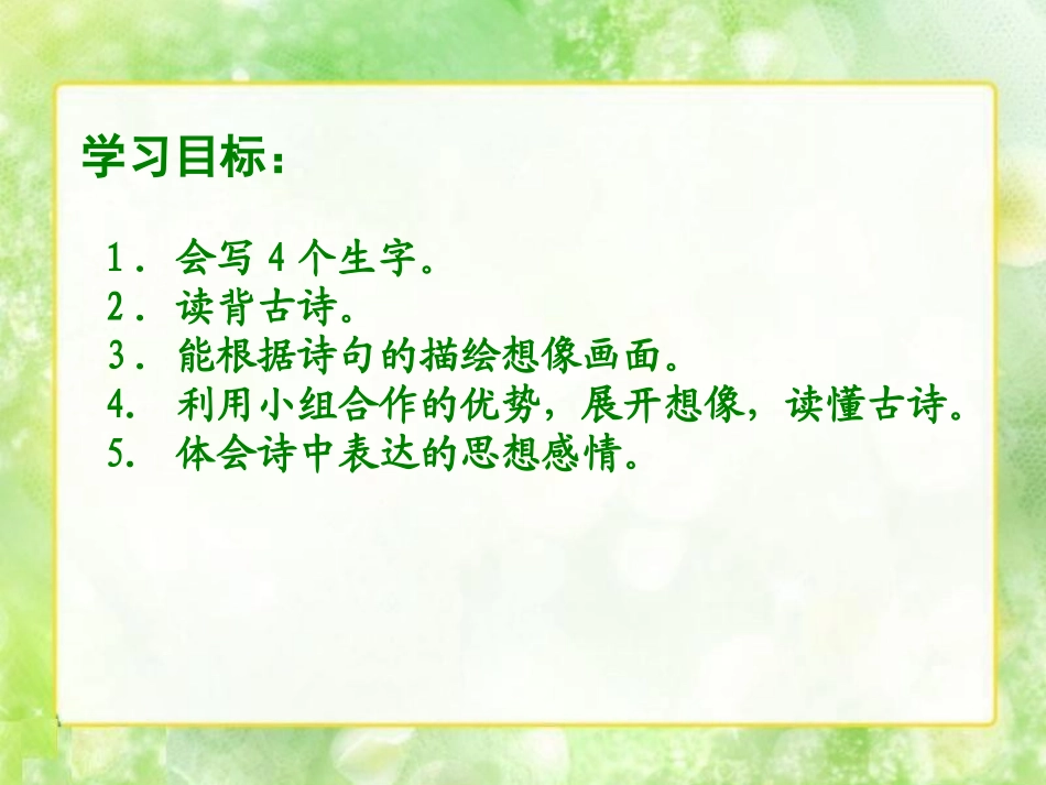 《清明》PPT课件[湘教版四年级语文下册]_第2页