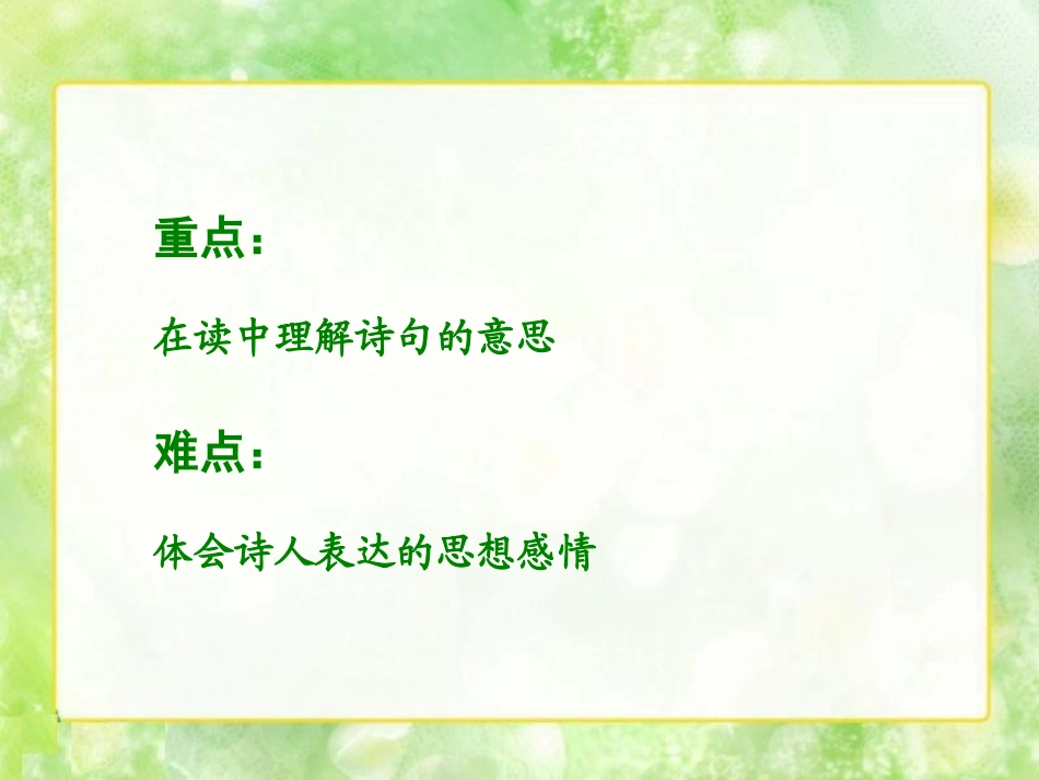 《清明》PPT课件[湘教版四年级语文下册]_第3页
