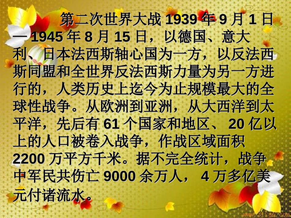 《生死攸关的烛光》PPT课件[湘教版四年级语文下册]_第1页
