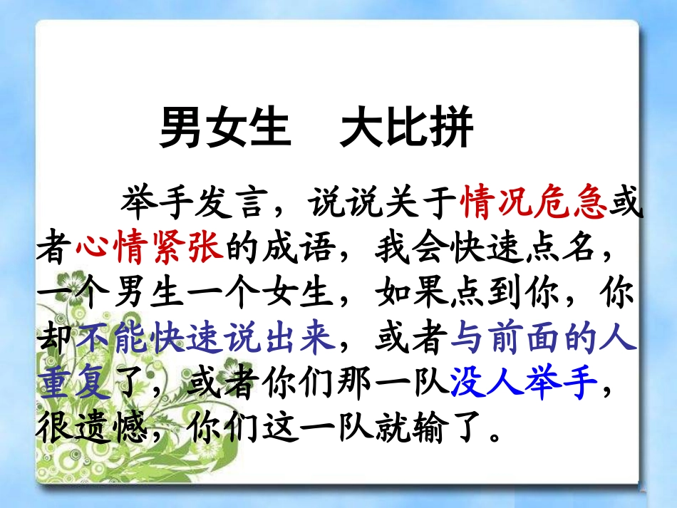 《生死攸关的烛光》PPT课件[湘教版四年级语文下册]_第2页