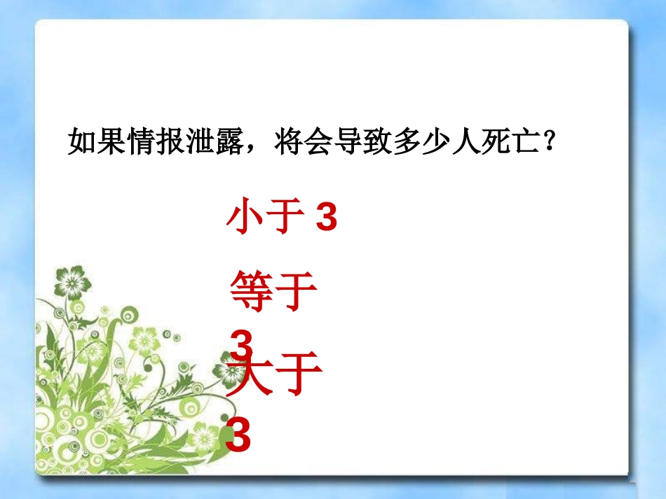 《生死攸关的烛光》PPT课件[湘教版四年级语文下册]_第3页