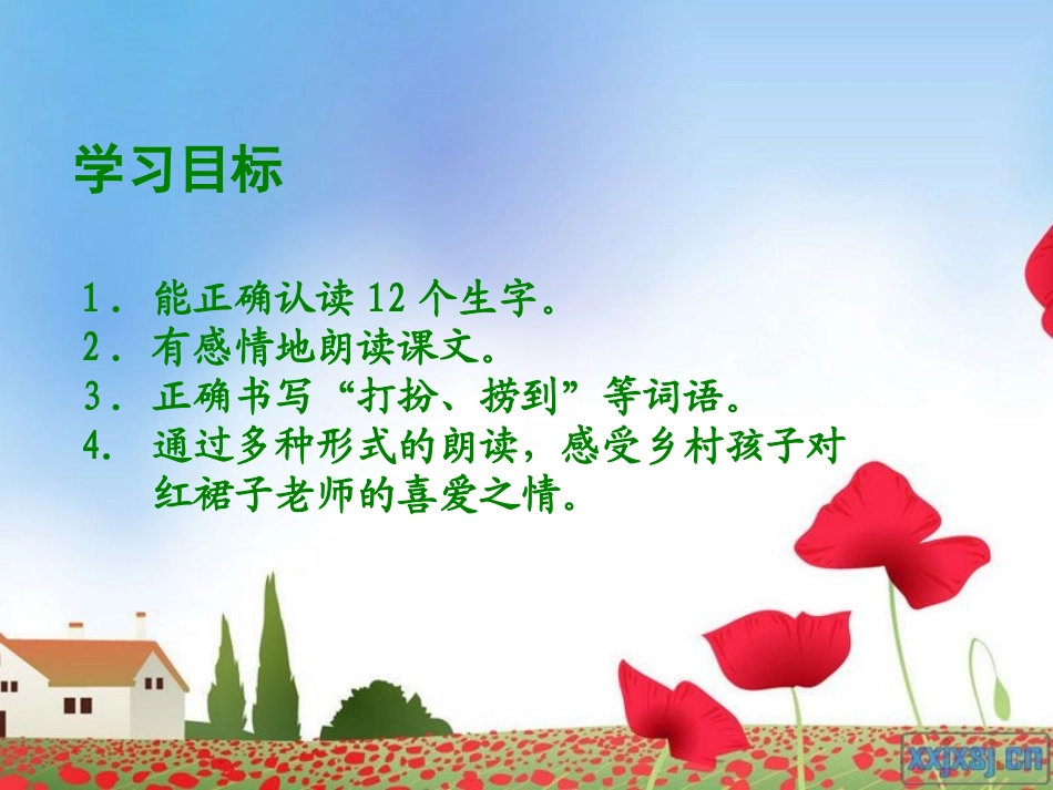 《穿红裙子的老师》PPT课件[湘教版四年级语文下册]_第2页