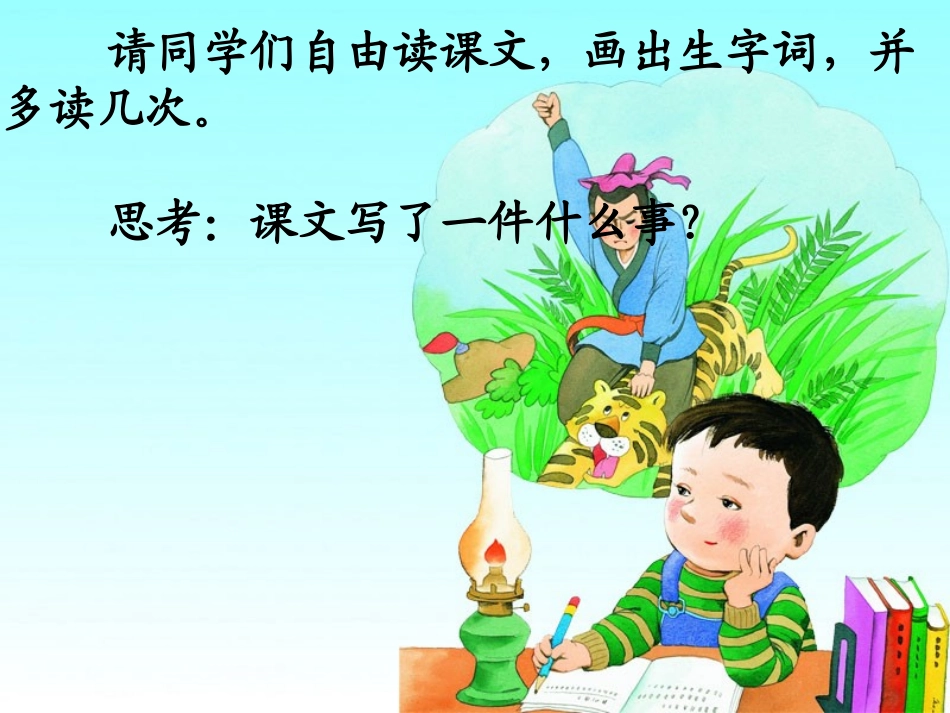《童年读水浒传》PPT课件[湘教版四年级语文下册]_第2页