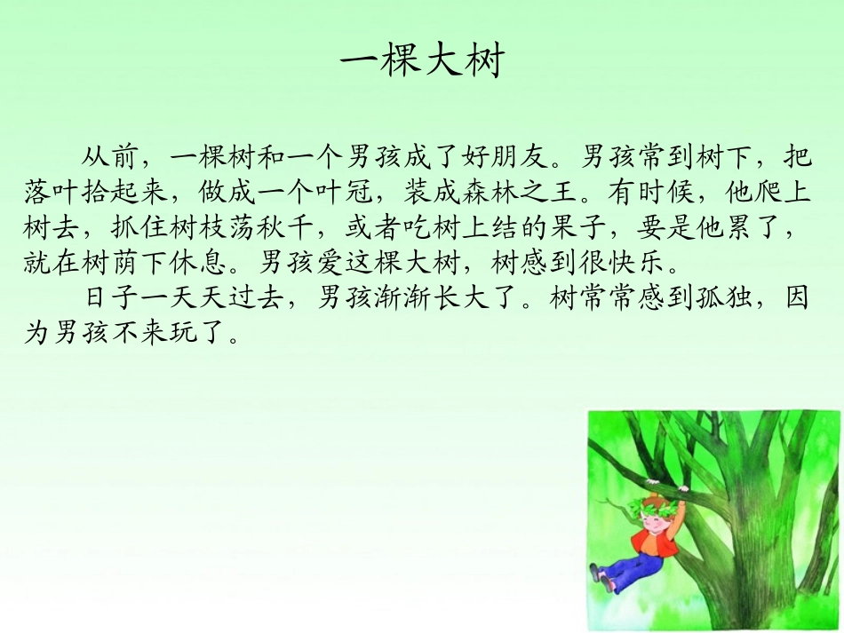 《一棵大树》PPT课件[湘教版五年级语文上册]_第3页