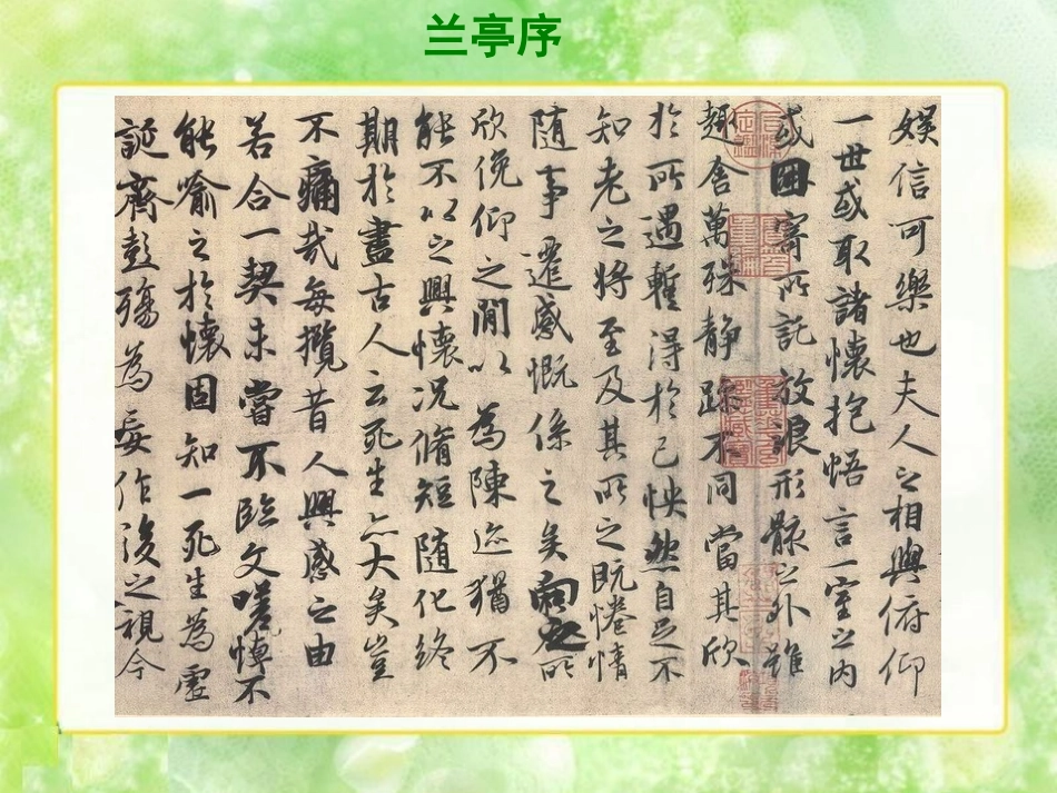 《书圣王羲之》PPT课件[湘教版五年级语文上册]_第3页