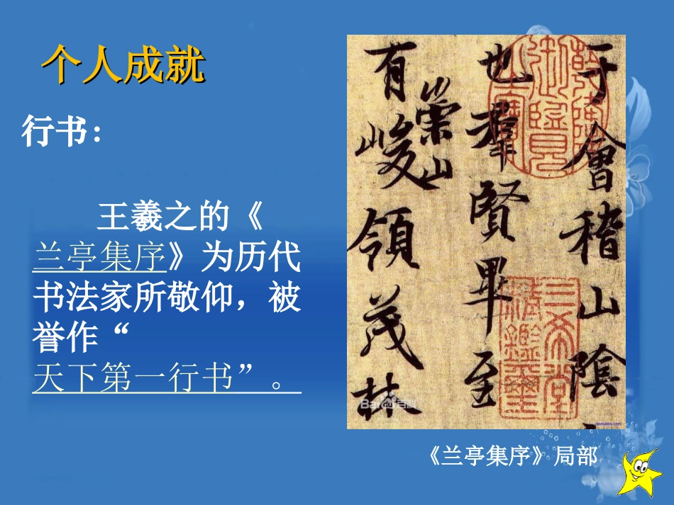 《书圣王羲之》PPT课件[湘教版五年级语文上册]_第3页