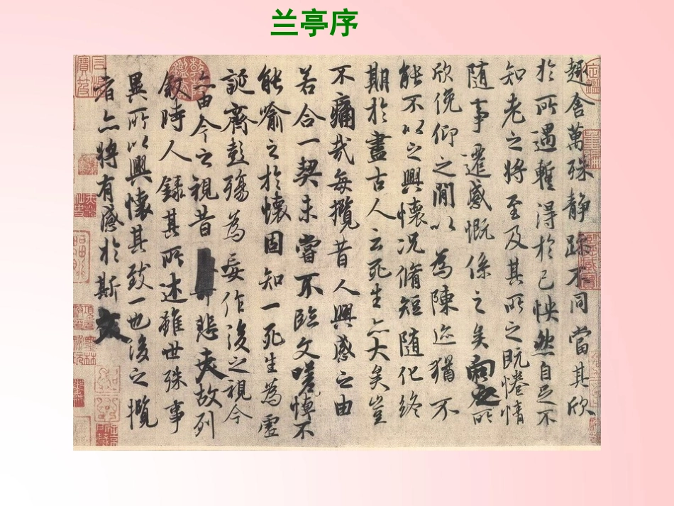 《书圣王羲之》PPT课件[湘教版五年级语文上册]_第3页