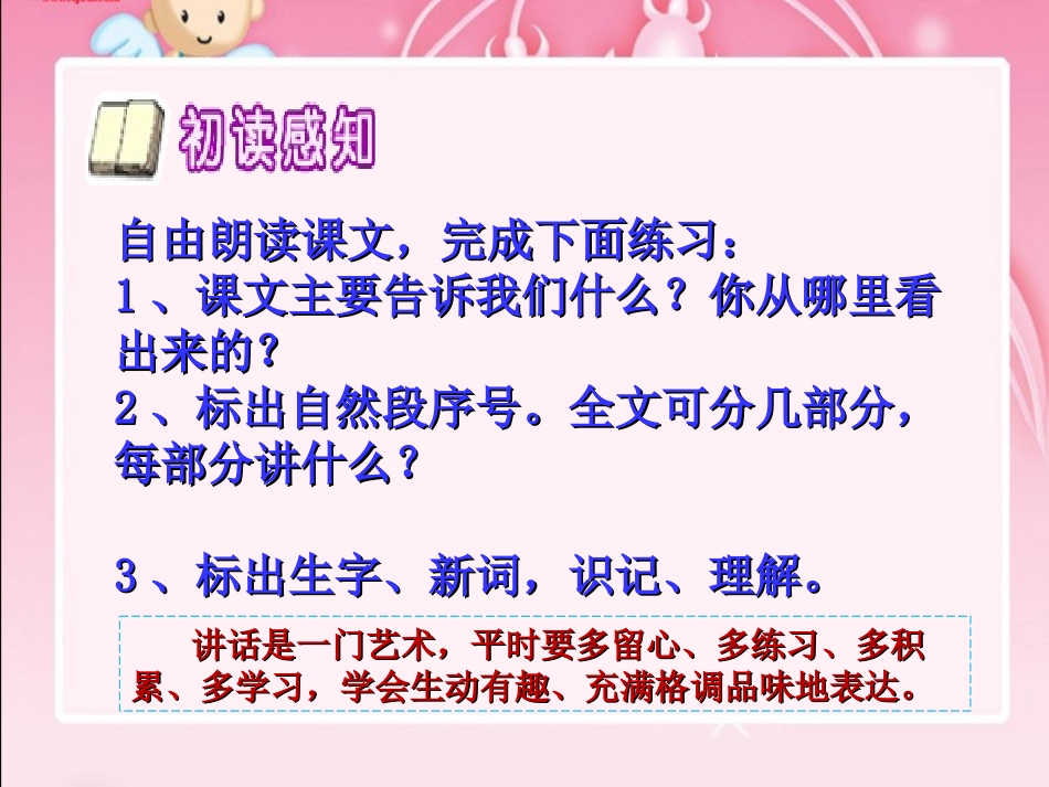 《从天气预报说起》PPT课件[湘教版五年级语文上册]_第2页