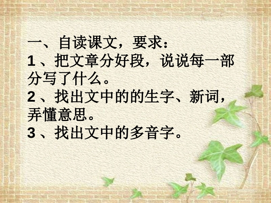 《你能行》PPT课件[湘教版五年级语文上册]_第2页