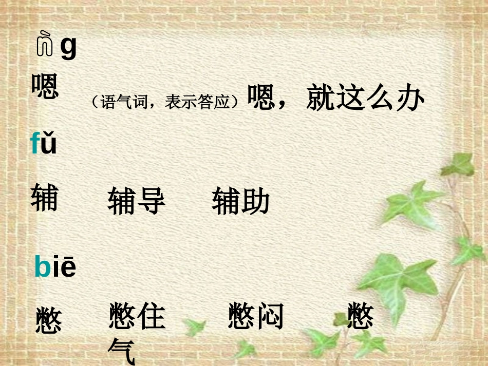 《你能行》PPT课件[湘教版五年级语文上册]_第3页