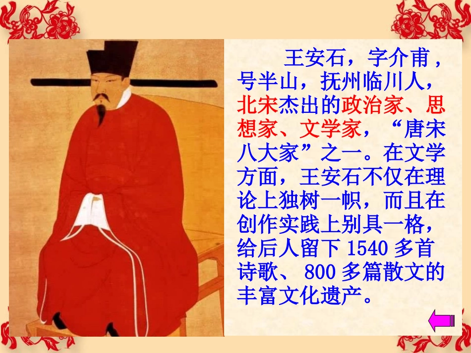 《元日》PPT课件[湘教版五年级语文上册]_第3页