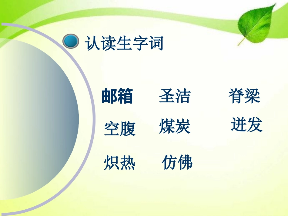 《地球信箱》PPT课件[湘教版五年级语文上册]_第2页
