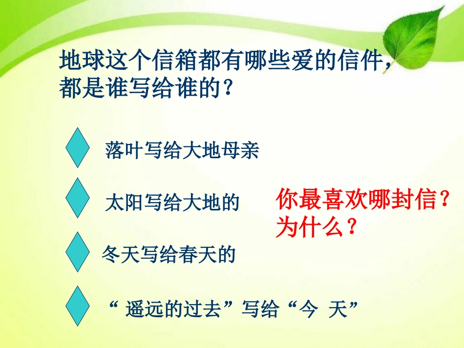 《地球信箱》PPT课件[湘教版五年级语文上册]_第3页
