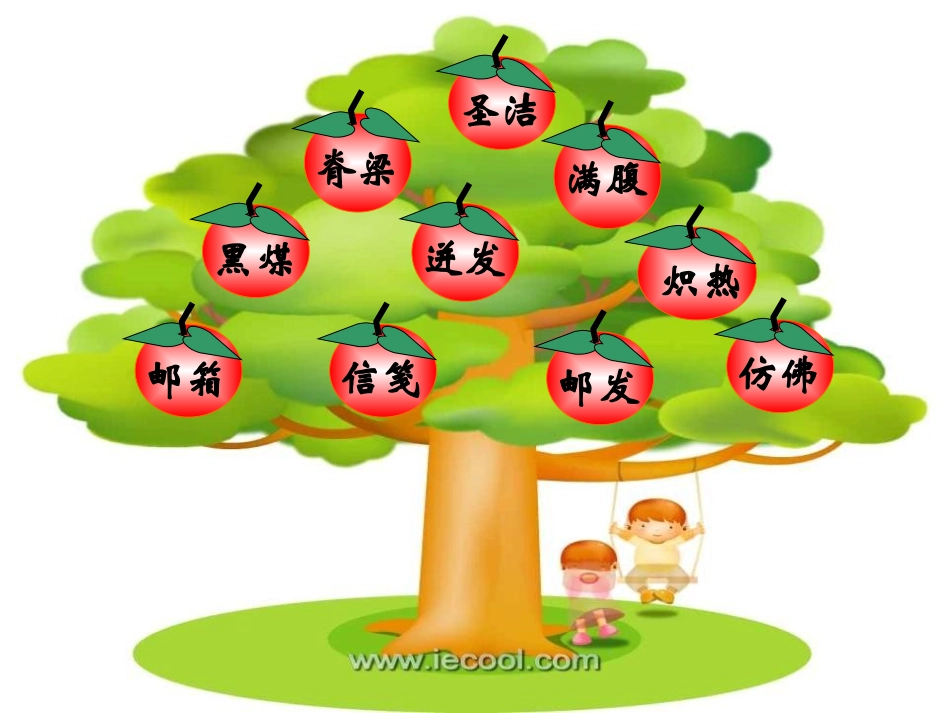《地球信箱》PPT课件[湘教版五年级语文上册]_第2页