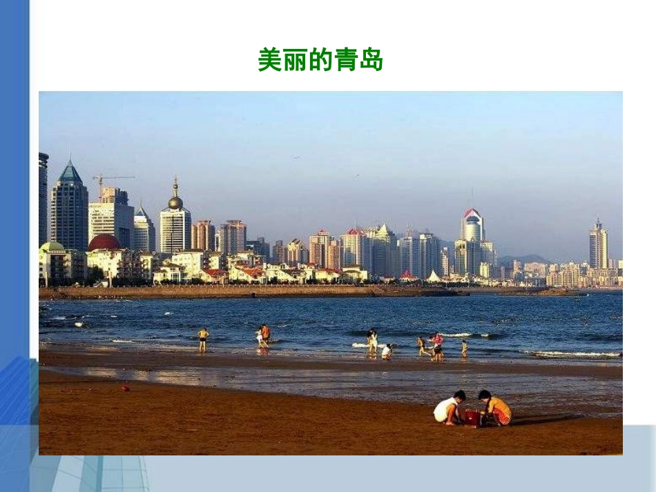 《城市的明眸》PPT课件[湘教版五年级语文上册]_第2页
