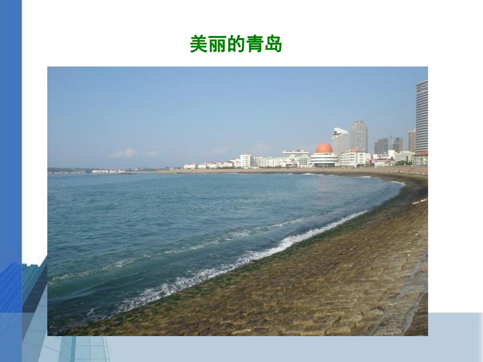 《城市的明眸》PPT课件[湘教版五年级语文上册]_第3页