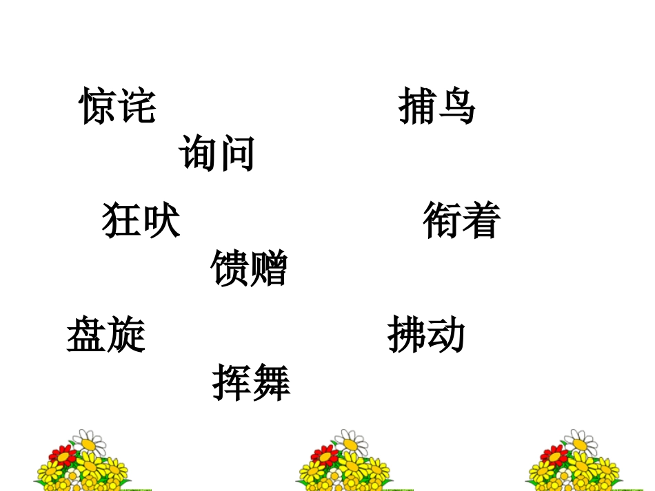 《小鸟和守林老人》PPT课件[湘教版五年级语文上册]_第2页