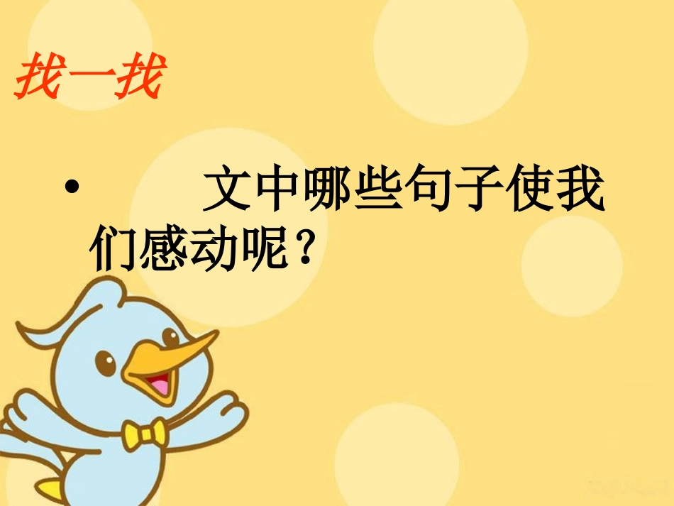 《小鸟和守林老人》PPT课件[湘教版五年级语文上册]_第3页