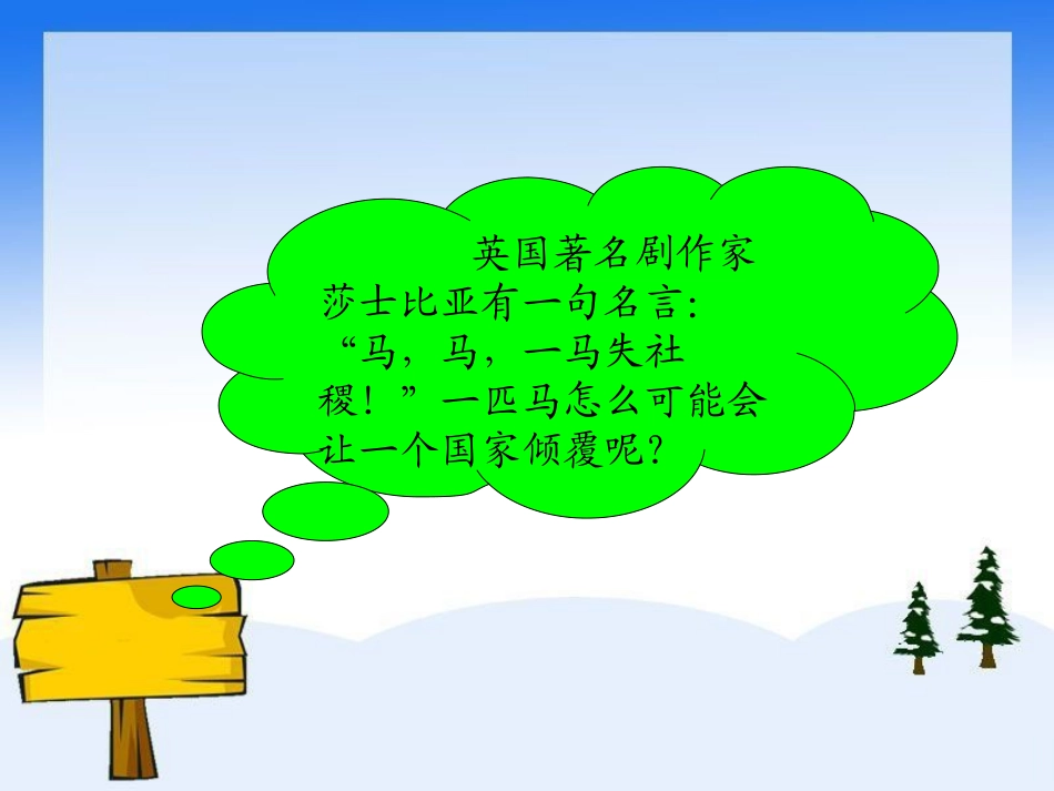 《少一个马掌钉》PPT课件[湘教版五年级语文上册]_第2页