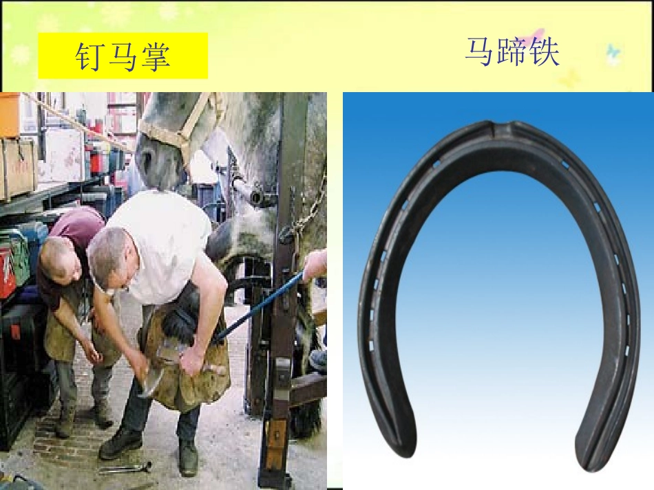 《少一个马掌钉》PPT课件[湘教版五年级语文上册]_第3页