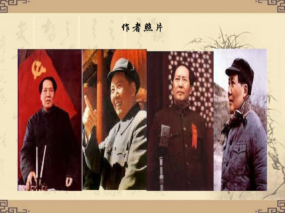 《忆秦娥·娄山关》PPT课件[湘教版五年级语文上册]_第2页