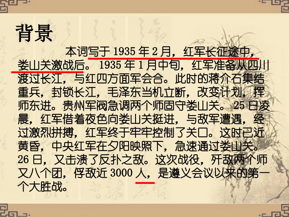 《忆秦娥·娄山关》PPT课件[湘教版五年级语文上册]_第3页