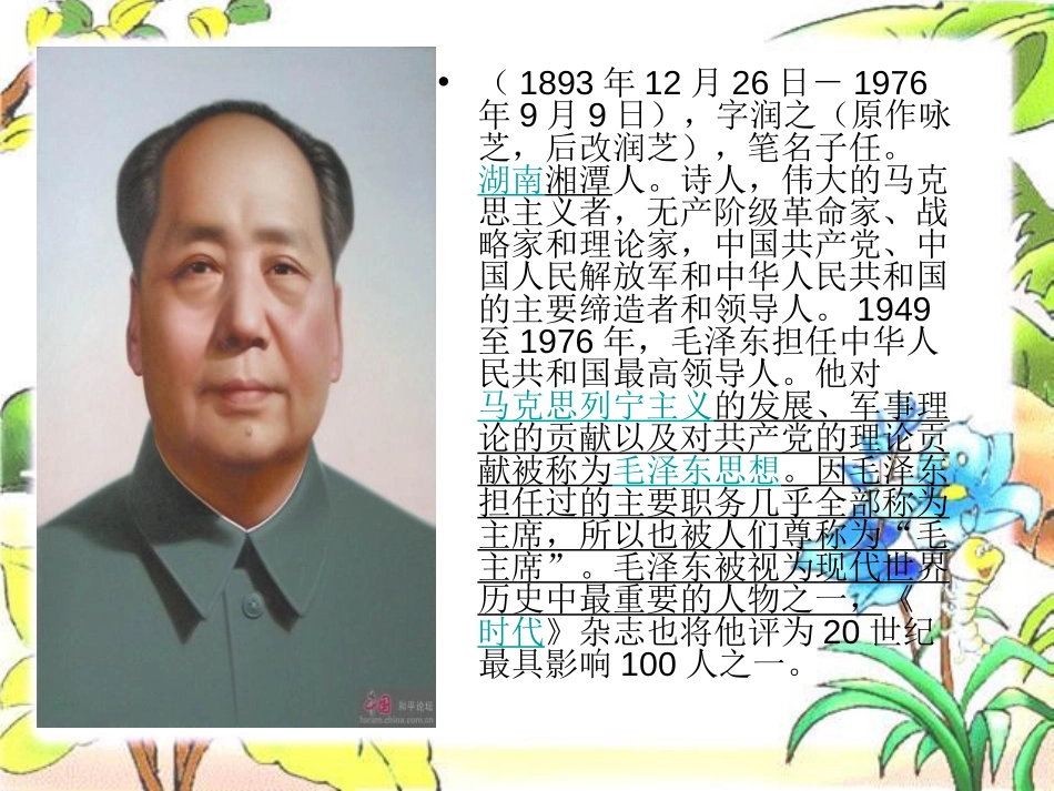 《忆秦娥·娄山关》PPT课件[湘教版五年级语文上册]_第2页