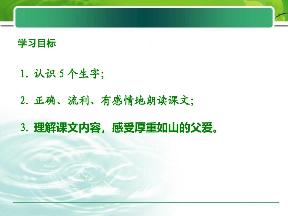 《扫大街的父亲》PPT课件[湘教版五年级语文上册]_第2页