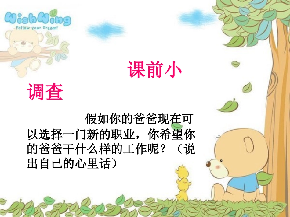 《扫大街的父亲》PPT课件[湘教版五年级语文上册]_第2页