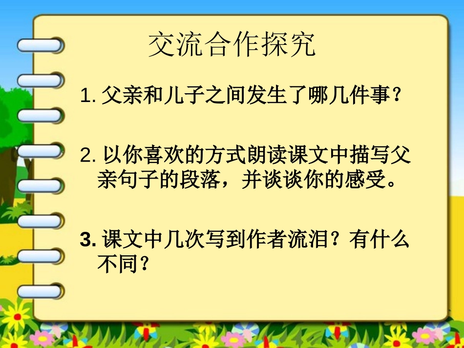 《扫大街的父亲》PPT课件[湘教版五年级语文上册]_第3页