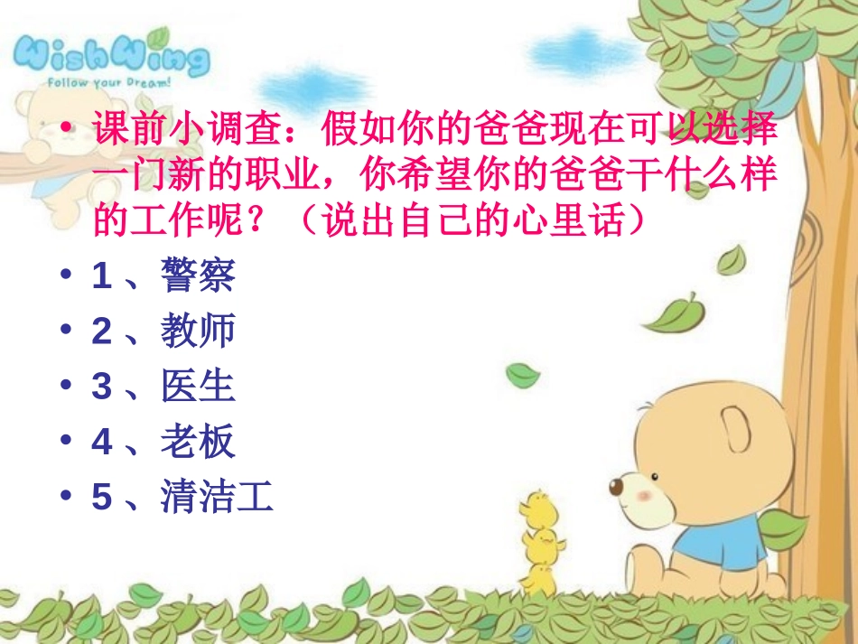 《扫大街的父亲》PPT课件[湘教版五年级语文上册]_第2页