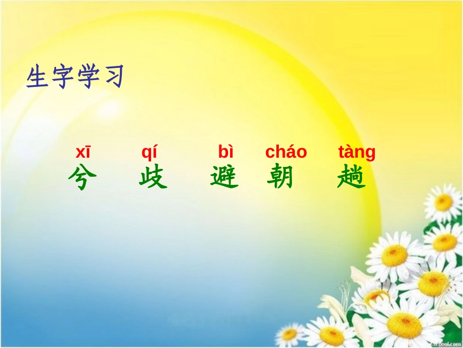 《扫大街的父亲》PPT课件[湘教版五年级语文上册]_第3页