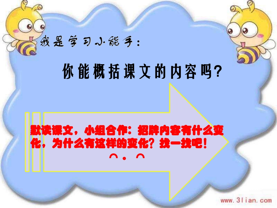 《招牌》PPT课件[湘教版五年级语文上册]_第2页